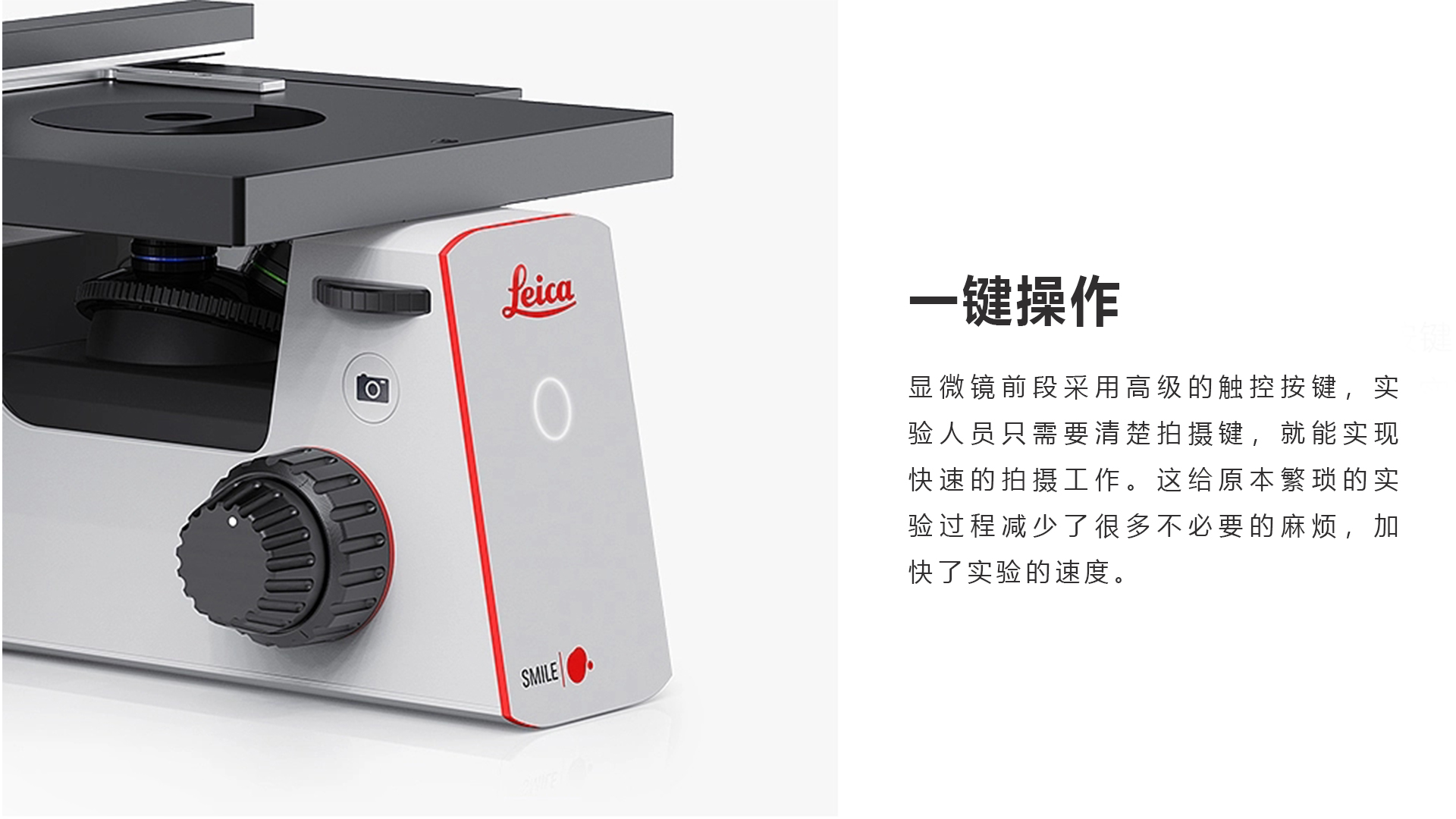 pc頁面內(nèi)19201080_0000_顯微鏡前段采用高級的觸控按鍵，實驗人員只需要清楚拍攝鍵，就能實現(xiàn)快速的拍攝工作。這給原本繁瑣的實驗過程減少了很多不必要的麻煩，.jpg